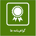 گواهینامه ها