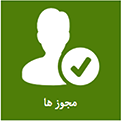 مجوزها