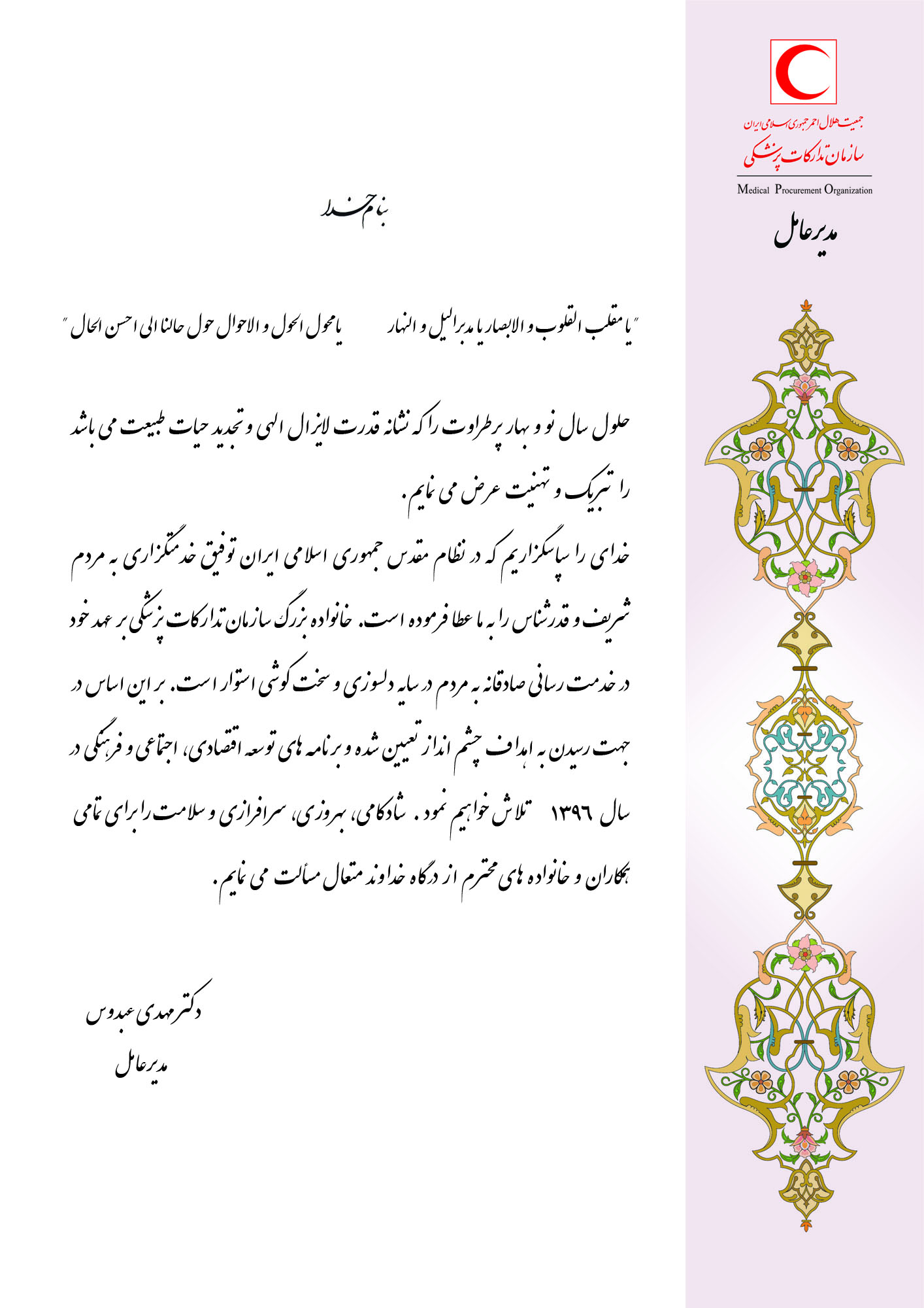 پیام عید