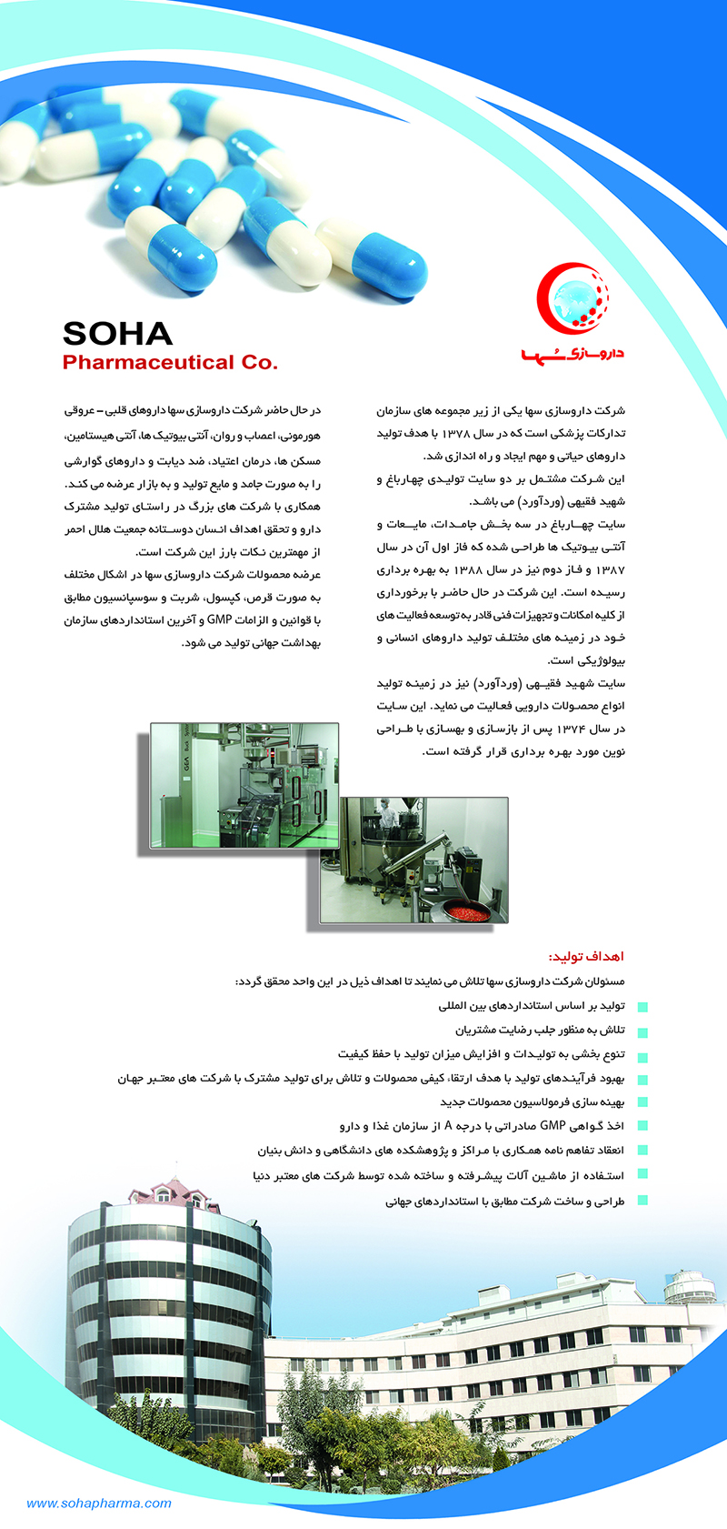 داروسازی نهایی