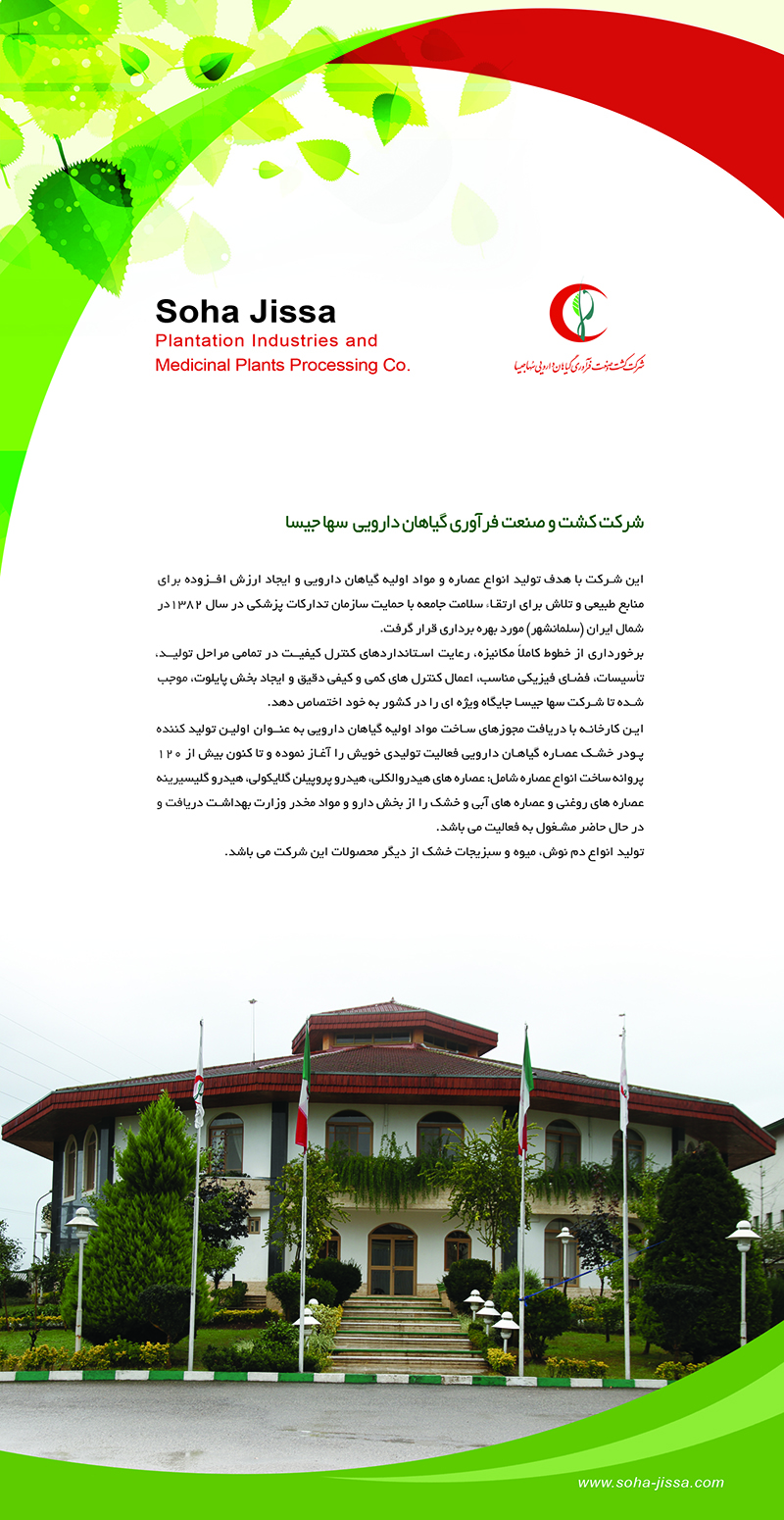 سها جیسا نهایی