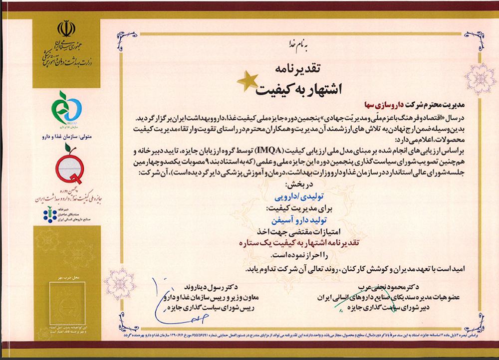 داروسازی مجوزها 1