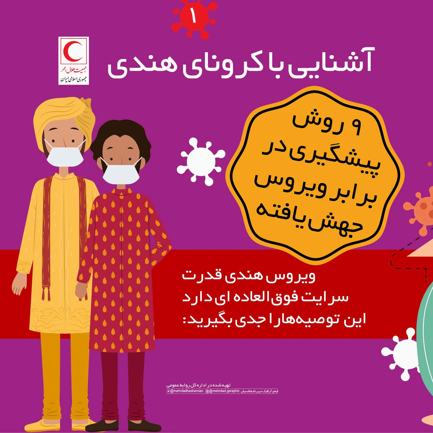 کرونای هندی