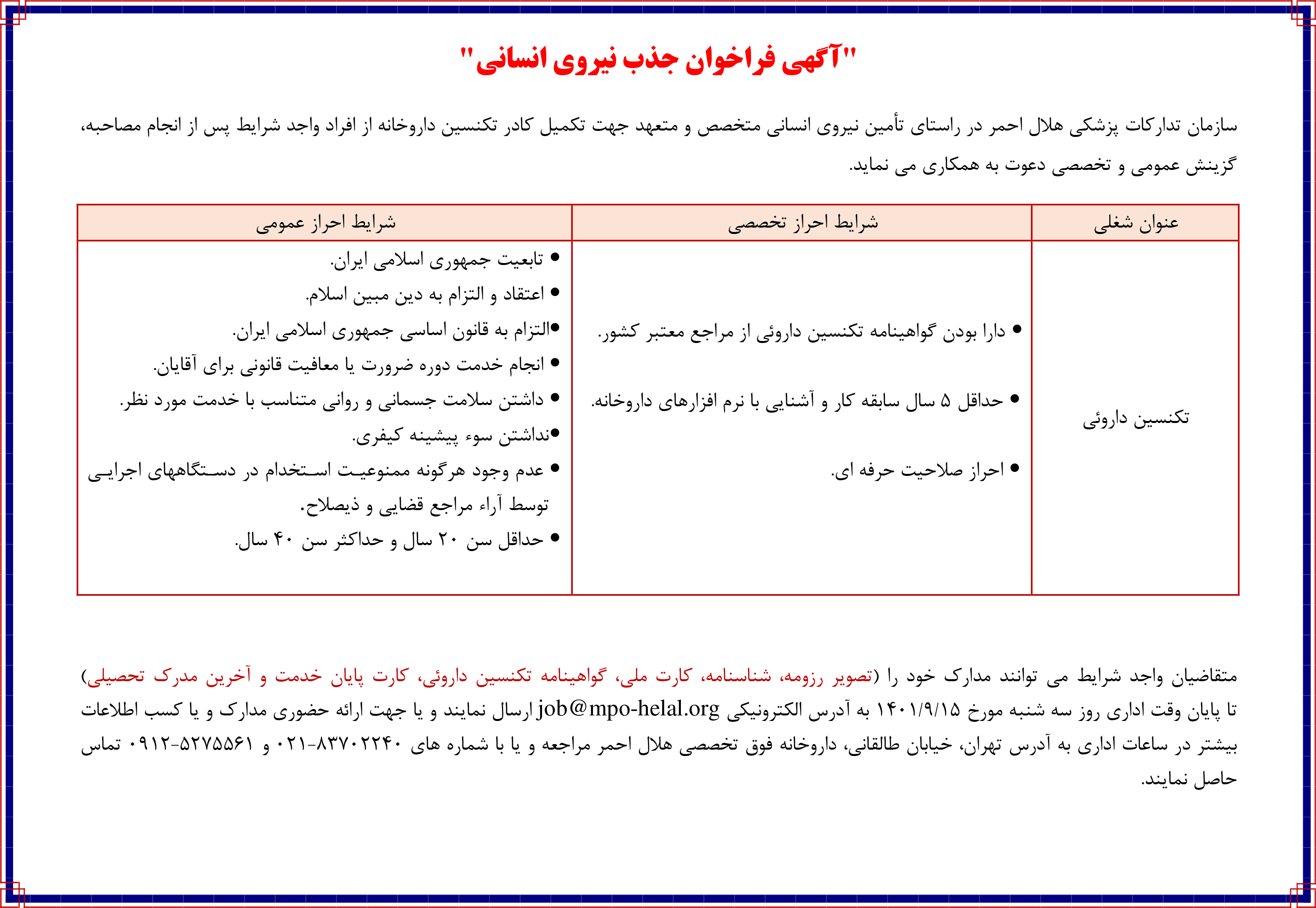 اگهی استخدام داروخانه 2