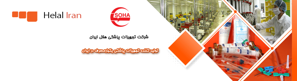 تجهیزات پزشکی 1403