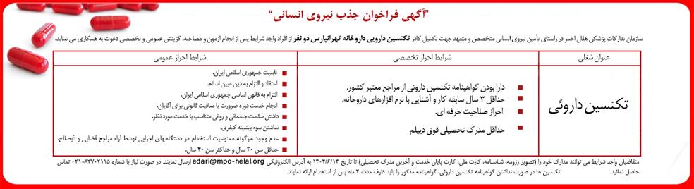 تکنسین دارویی