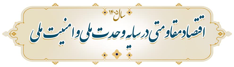 شعارسال1405