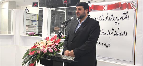 آیین افتتاحیه پروژه بازسازی و بهسازی داروخانه مرکزی شبانه روزی هلال احمر برگزار شد