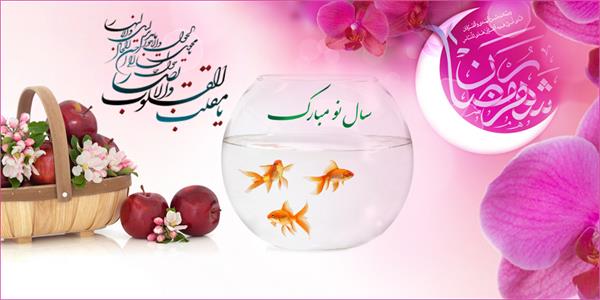پیام تبریک مدیرعامل سازمان تدارکات پزشکی به مناسبت فرارسیدن بهار طبیعت و ماه قرآن