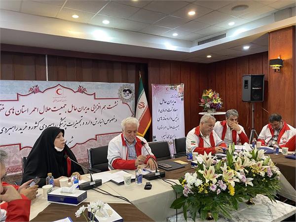 برگزاری نشست هم افزایی مدیران عامل جمعیت های هلال احمر استان ها 2