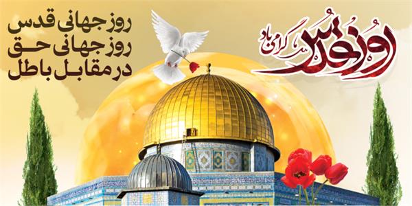 پیام گرامیداشت مدیرعامل سازمان تدارکات پزشکی به مناسبت روز جهانی قدس