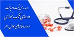 روند رسمی ثبت و دریافت داروهای تک‌نسخه‌ای در داروخانه‌های جمعیت هلال‌احمر