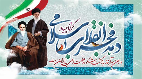 پیام تبریک مدیرعامل سازمان تدارکات پزشکی به مناسبت فرارسیدن ایام الله دهه فجر
