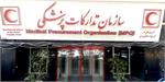 تحول راهبردی در سازمان تدارکات پزشکی هلال‌احمر؛ از تمرکز بر پروژه‌های دانش‌بنیان تا توسعه زیرساخت‌های ملی سلامت