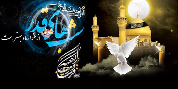 پیام تسلیت سرپرست سازمان تدارکات پزشکی به مناسبت شهادت مولی الموحدین حضرت علی علیه السلام و گرامیداشت لیالی قدر