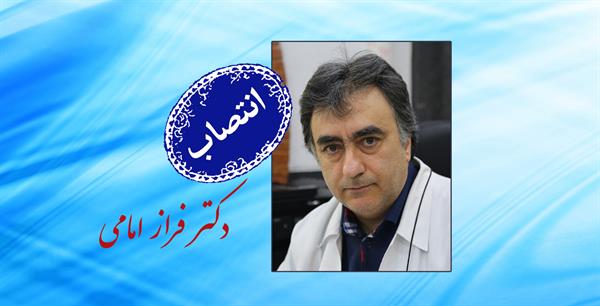 طی حکمی از سوی سرپرست سازمان تدارکات پزشکی؛ «سرپرست اداره امور شرکت ها، داروخانه ها و تجهیزات سازمان تدارکات پزشکی» منصوب شد