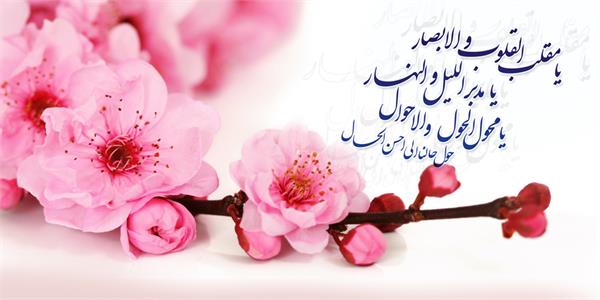 پیام تبریک سرپرست سازمان تدارکات پزشکی به مناسبت سال نوی شمسی و عید نوروز
