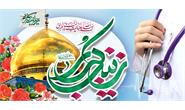 پیام تبریک مدیرعامل سازمان تدارکات پزشکی به مناسبت ولادت حضرت زینب (س) و روز پرستار