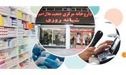 پاسخگویی و خدمات متمایز داروخانه‌های هلال‌احمر؛ تداوم امید در مسیر درمان