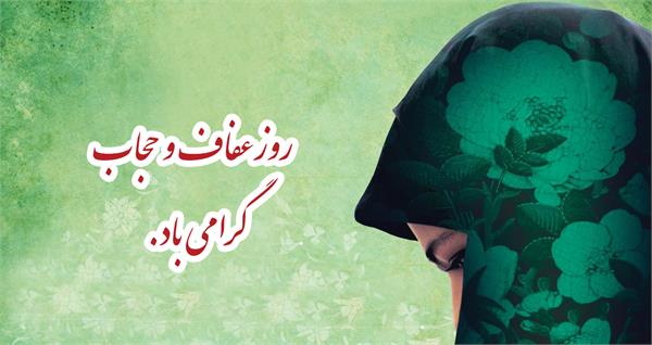 مدیرعامل سازمان تدارکات پزشکی طی پیامی فرا رسیدن روز عفاف و حجاب را تبریک و تهنیت گفت