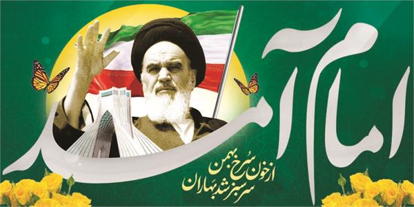 پیام تبریک مدیرعامل سازمان تدارکات پزشکی به مناسبت فرا رسیدن دهه مبارک فجر