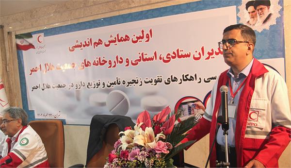 نشست هم‌اندیشی مدیران عامل استان‌ها با هدف تقویت زنجیره تأمین توزیع دارو در هلال احمر در تهران برگزار شد.