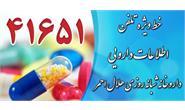 سامانه 41651 هلال احمر؛ دسترسی آسان به اطلاعات دارویی با سامانه ۴۱۶۵۱