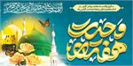 ربیع‌الاول؛ فصل شکوفایی رحمت نبوی، حکمت جعفری و همبستگی امت اسلامی