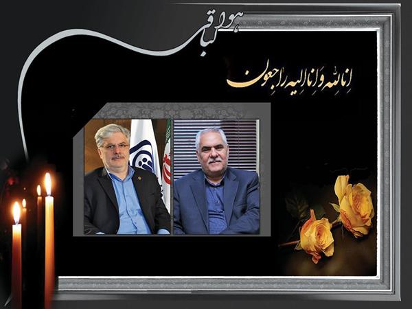 با صدور پیامی؛  دکتر فرجی در گذشت مدیر عامل و معاون پارلمانی سازمان تامین اجتماعی را تسلیت گفت