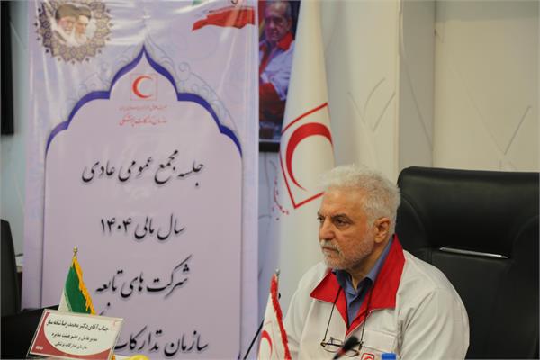 برگزاری مجمع شرکتهای تابعه سازمان تدارکات پزشکی 5