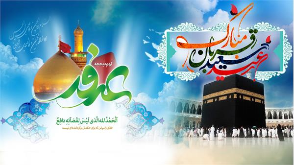 پیام تبریک مدیرعامل سازمان تدارکات پزشکی به مناسبت فرا رسیدن روز عرفه و عید سعید قربان