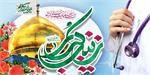 پیام تبریک مدیرعامل سازمان تدارکات پزشکی به مناسبت ولادت حضرت زینب (س) و روز پرستار
