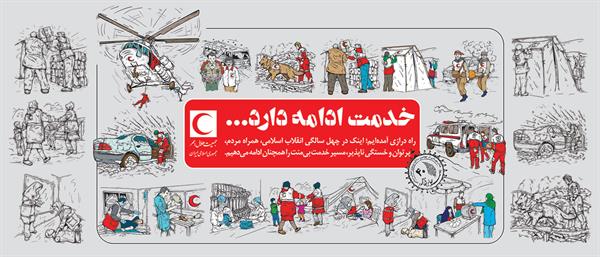 پیام رئیس جمعیت هلال‌احمر به مناسبت دهه فجر و چهل سالگی انقلاب؛ با اتحاد و همدلی افق‌های روشن‌تر در پیش است
