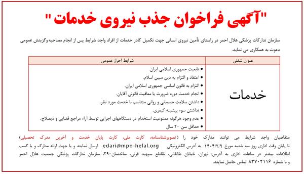 آگهی خدمات اردیبهشت 1404