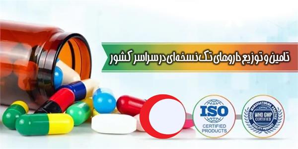 ۵۸۸ بیمار در ۳۱ استان، بدون سفر به پایتخت داروی تک‌نسخه‌ای خود را دریافت کردند