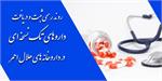 ساماندهی فرایند داروهای تک‌نسخه‌ای در داروخانه‌های هلال‌احمر