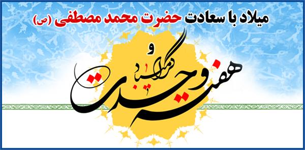 مدیرعامل سازمان تدارکات پزشکی فرارسیدن میلاد فرخنده پیامبر اسلام (ص)، امام جعفر صادق (ع) و هفته وحدت را تبریک و تهنیت گفت