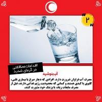 راهکارهایی برای کاهش گرما