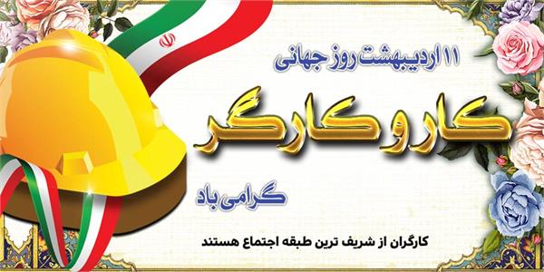پیام مدیرعامل سازمان تدارکات پزشکی به مناسبت روز کارگر