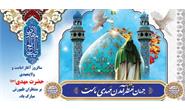پیام تبریک مدیرعامل سازمان تدارکات پزشکی به مناسبت آغاز امامت حضرت ولی عصر (عج)