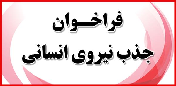 تمدید مهلت جذب تکنسین داروخانه