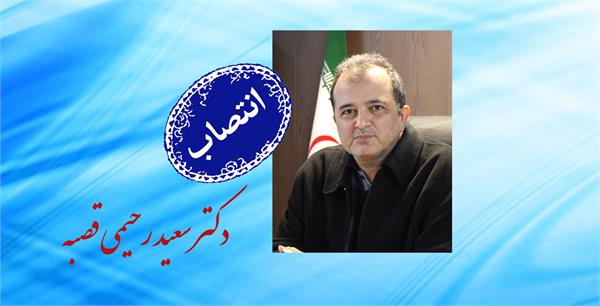 طی حکمی از سوی سرپرست سازمان تدارکات پزشکی؛ مدیرعامل شرکت پخش سها هلال منصوب  شد
