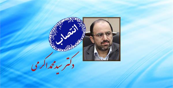 طی حکمی از سوی مدیرعامل سازمان تدارکات پزشکی؛ سرپرست معاونت اقتصادی و  برنامه ریزی راهبردی سازمان منصوب شد