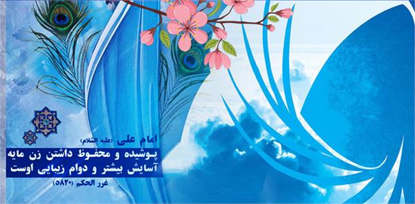 ۲۱ تیرماه «روز عفاف و حجاب» را گرامی میداریم