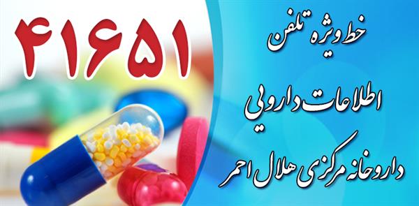 اطلاعات دارویی2