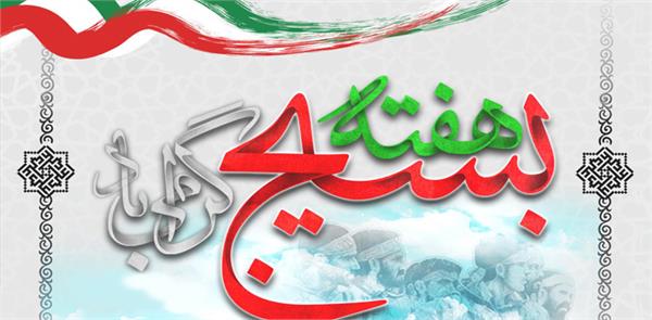 پیام تبریک مدیرعامل سازمان تدارکات پزشکی به مناسبت هفته بسیج