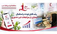 رشد ۲۸۹ درصدی مراجعات غیرحضوری به داروخانه مرکزی هلال‌احمر در یک‌سالگی سامانه ثبت آنلاین نسخ